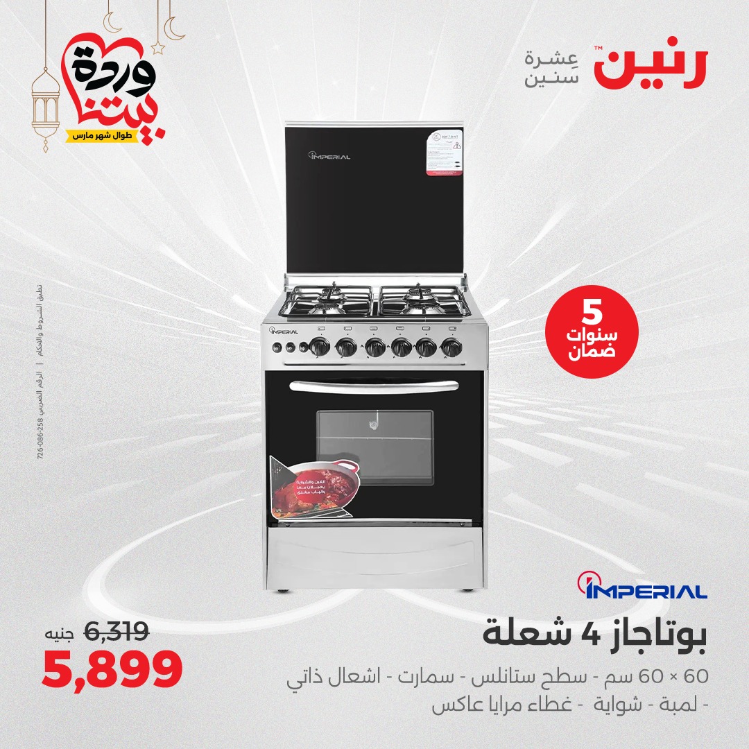 raneen offers from 16mar to 22mar 2025 عروض رنين من 16 مارس حتى 22 مارس 2025 صفحة رقم 37